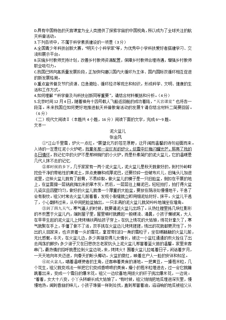 2023普通中学高三第二次调研测试语文试题含答案第3页