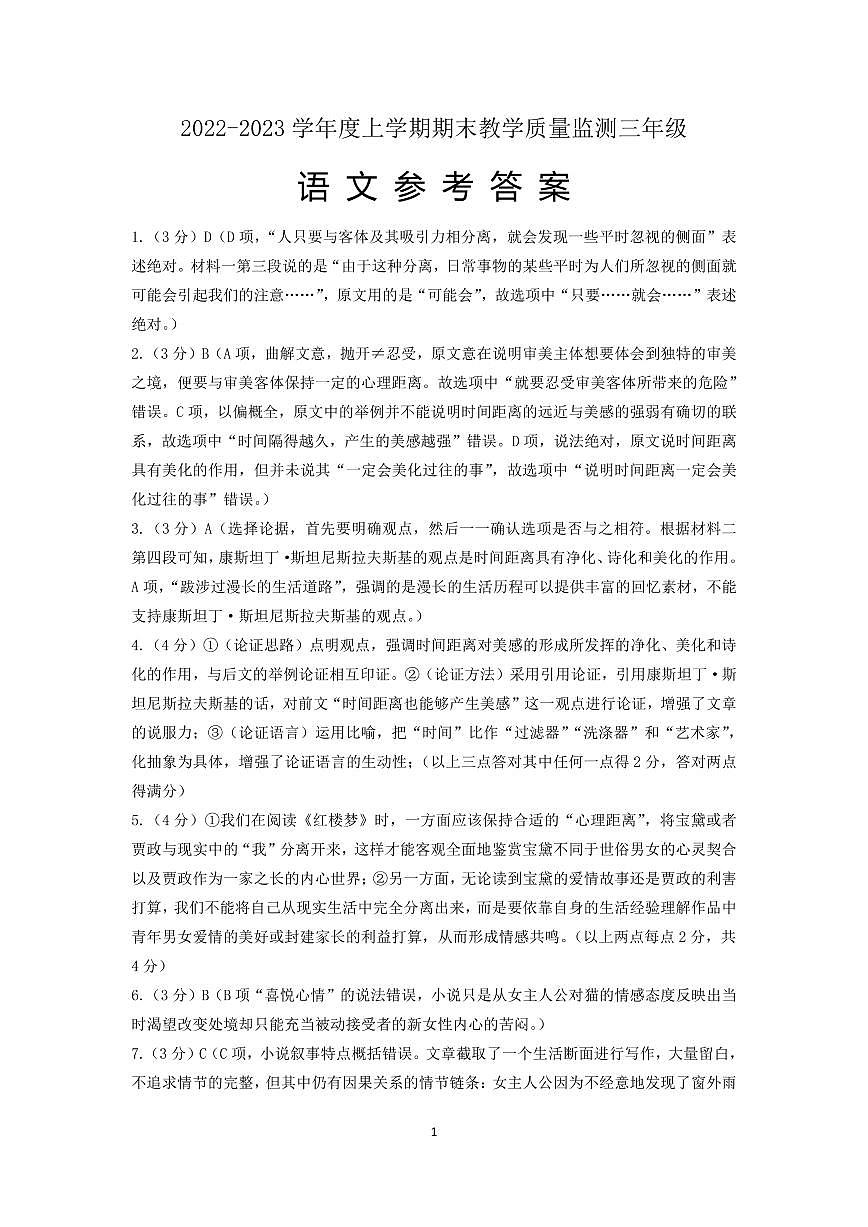 高三語(yǔ)文答案第1頁(yè)