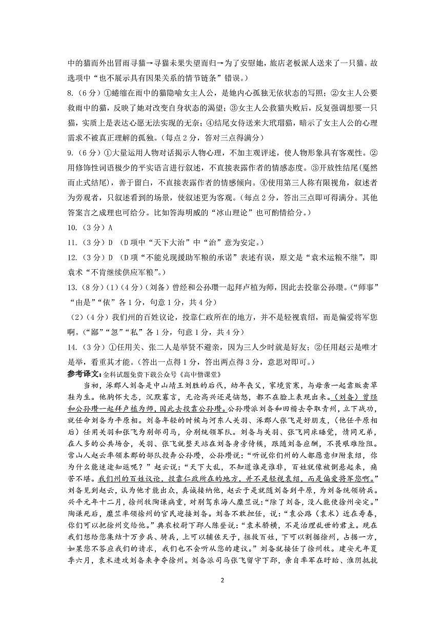 高三語(yǔ)文答案第2頁(yè)