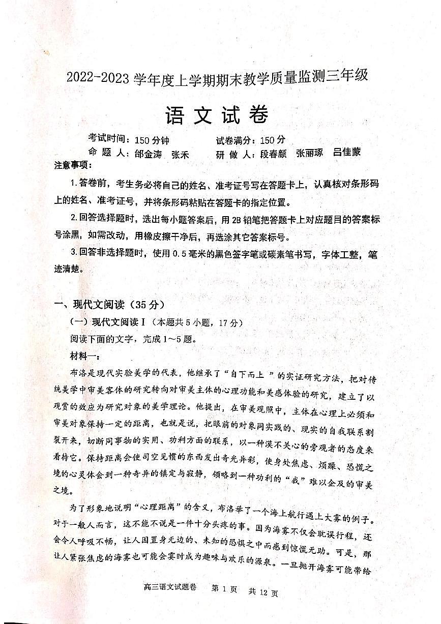 遼寧省營(yíng)口市2022-2023學(xué)年高三上學(xué)期期末考試語(yǔ)文試卷第1頁(yè)