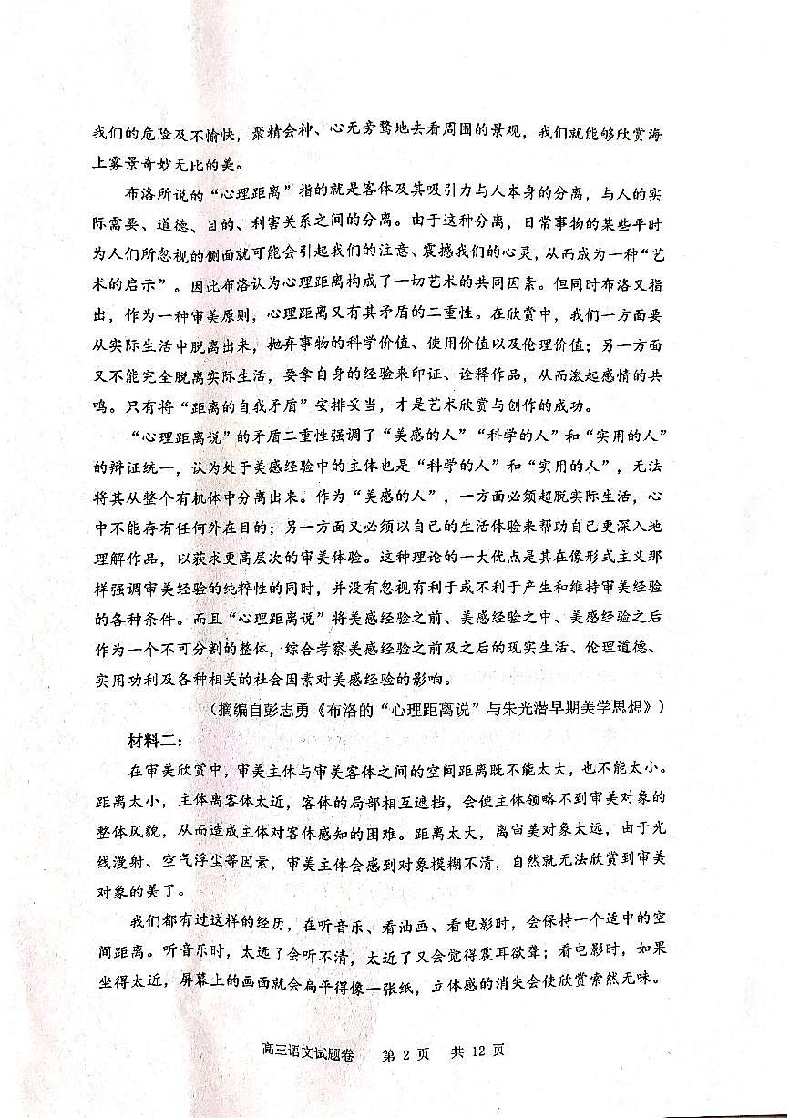 遼寧省營(yíng)口市2022-2023學(xué)年高三上學(xué)期期末考試語(yǔ)文試卷第2頁(yè)