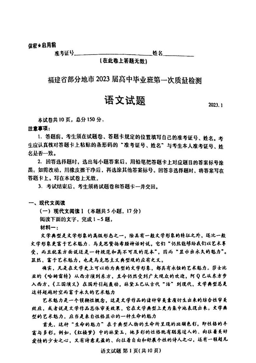 2023届福建省七地市高三2022-2023学年下学期期末考试第一次质量检测语文试卷及答案