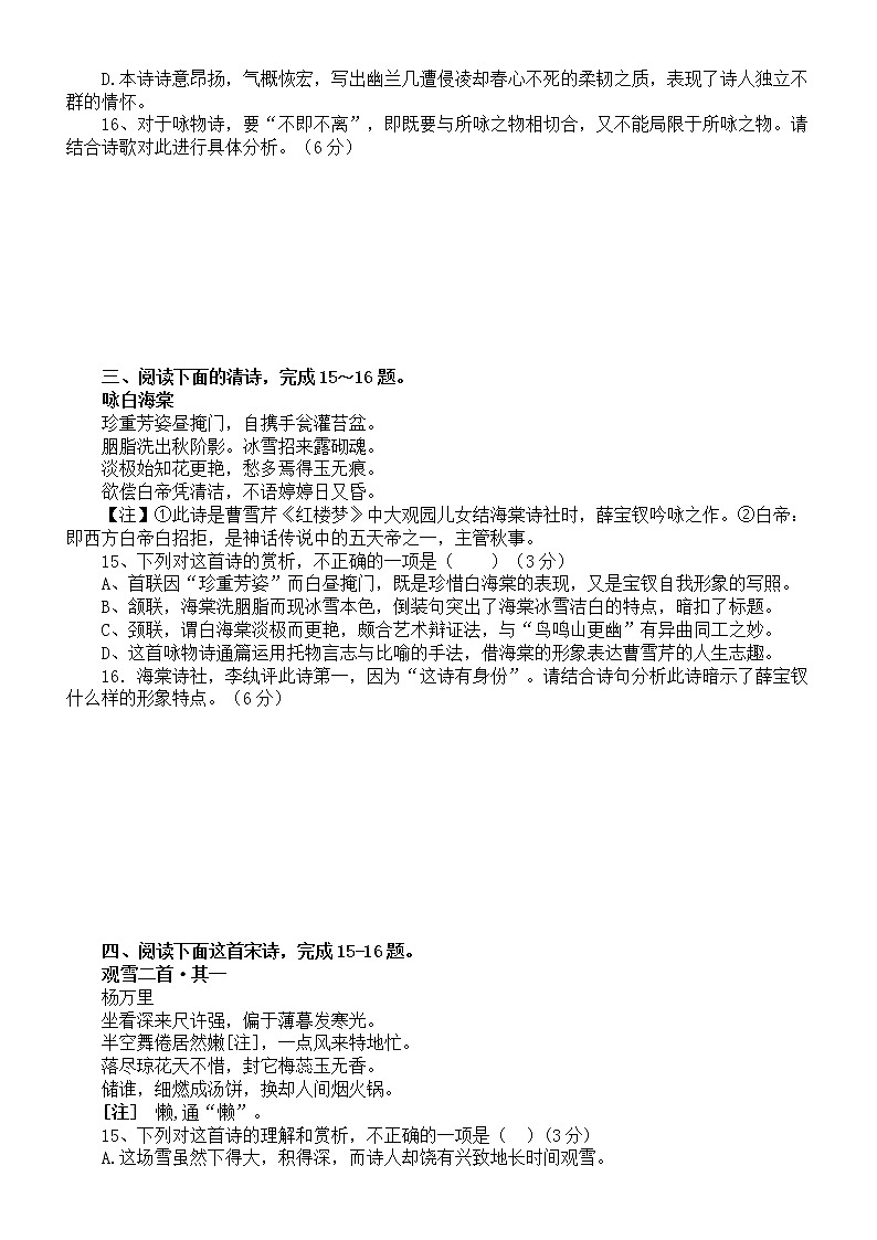 高中语文2023新高考全国1卷古代诗歌鉴赏模考试题精选练习(附参考答案和解析)第2页
