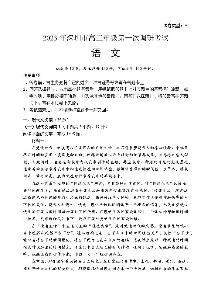 2023年深圳市高三年級第一次調研考試試題（語文）第1頁