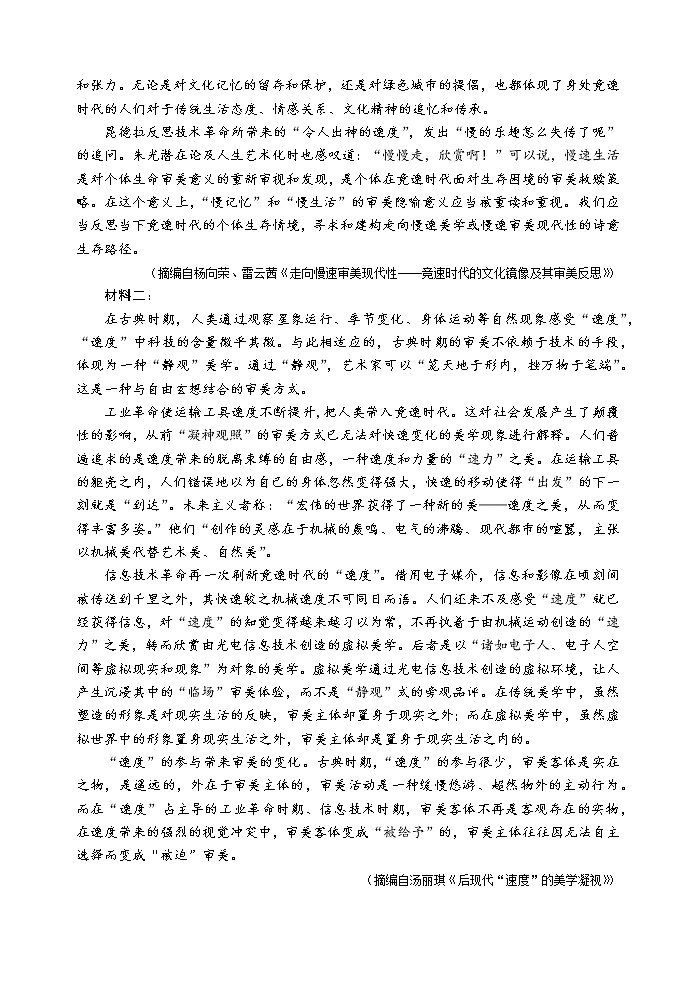 2023年深圳市高三年級第一次調研考試試題（語文）第2頁