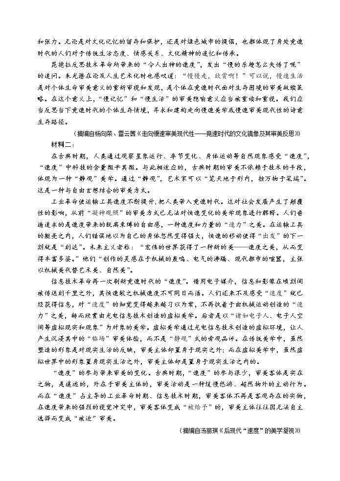 2023年深圳市高三年级第一次调研考试语文02