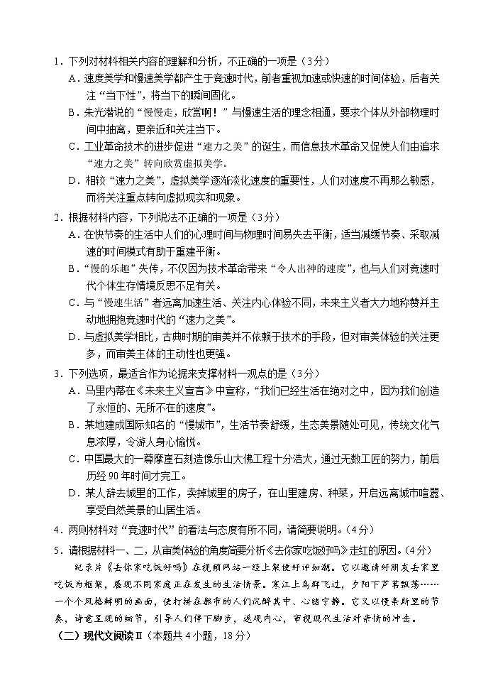 2023年深圳市高三年級第一次調研考試試題（語文）第3頁