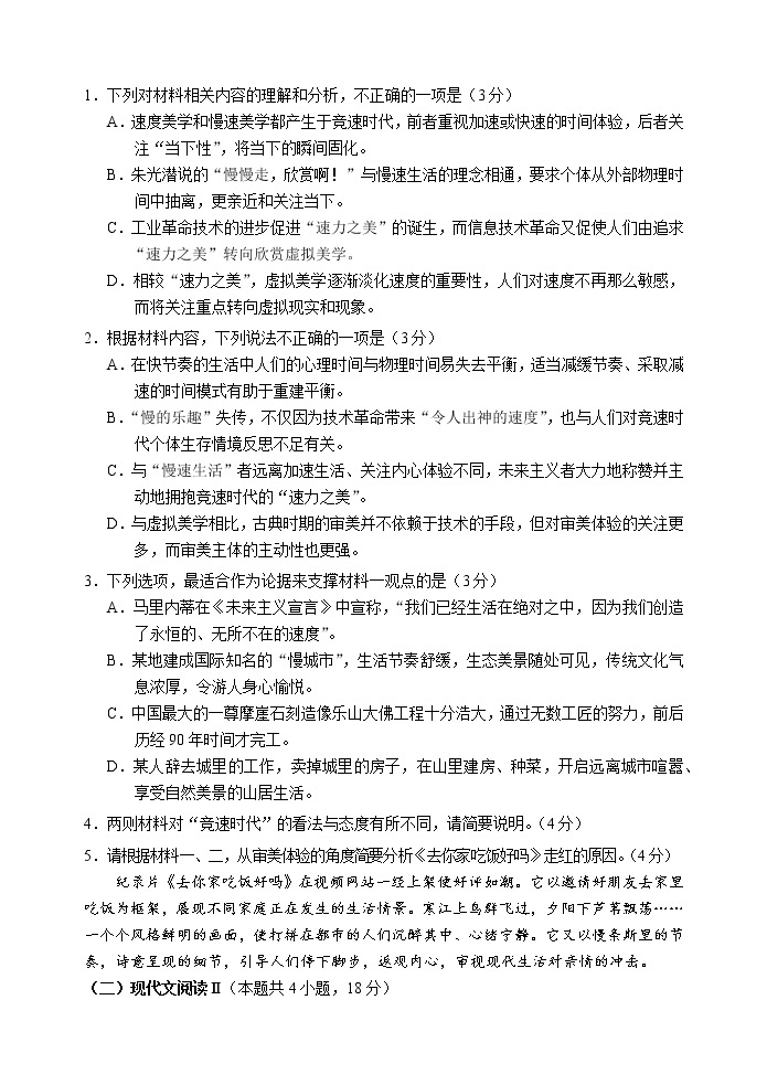 2023年深圳市高三年级第一次调研考试语文03