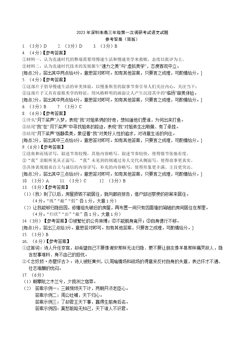 2023年深圳市高三年级第一次调研考试语文01
