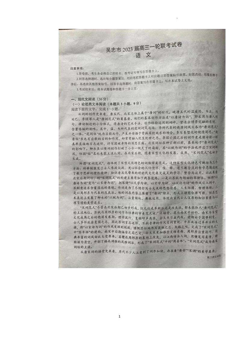 宁夏吴忠市2023届高三下学期第一次月考(一轮联考)语文试卷及答案01