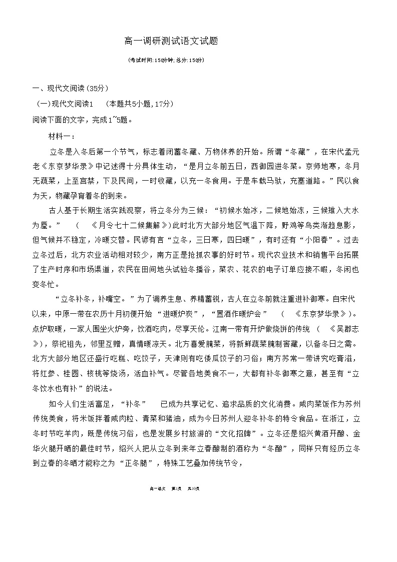 江苏省泰州市部分学校2022-2023学年高一上学期期末联考语文试题第1页