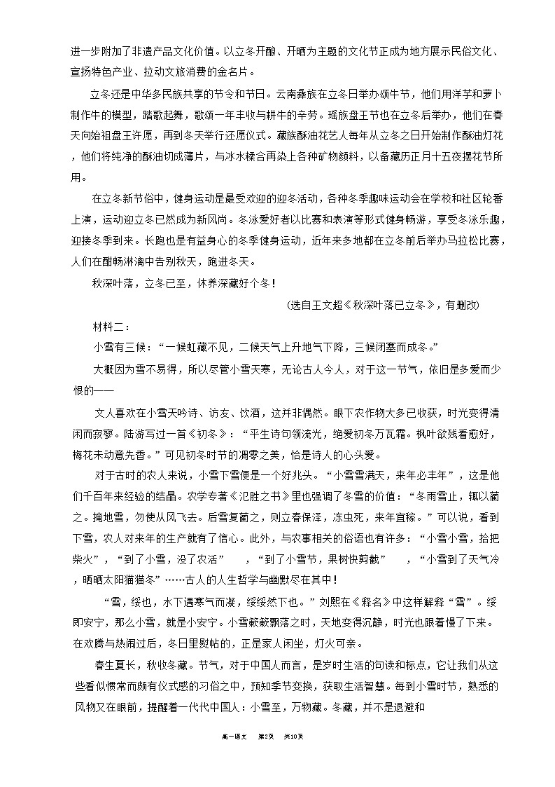 江苏省泰州市部分学校2022-2023学年高一上学期期末联考语文试题第2页