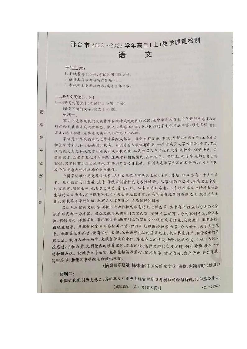 2023邢台高三上学期期末考试语文PDF版含答案01