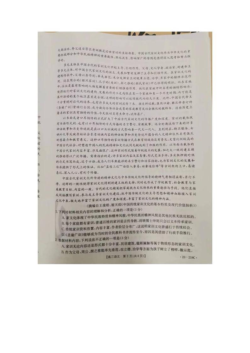 2023邢台高三上学期期末考试语文PDF版含答案02