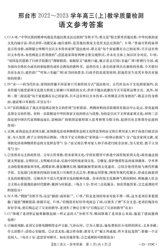 2023邢台高三上学期期末考试语文PDF版含答案01