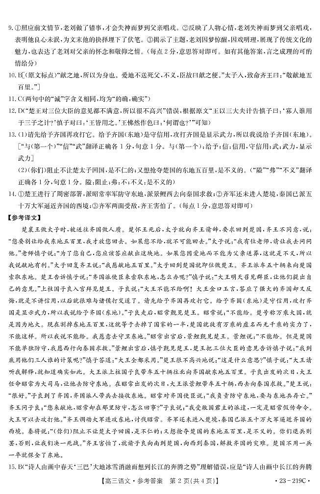 2023邢台高三上学期期末考试语文PDF版含答案02