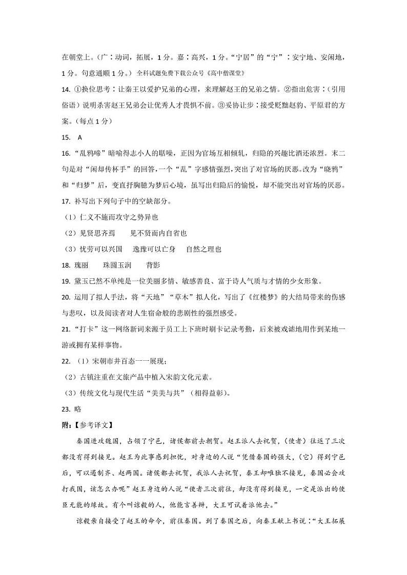 高二语文答案第2页