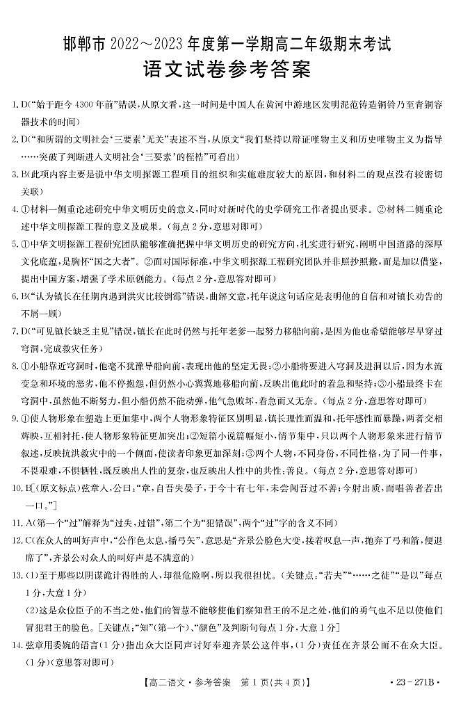2023邯郸高二上学期期末考试语文PDF版含答案01
