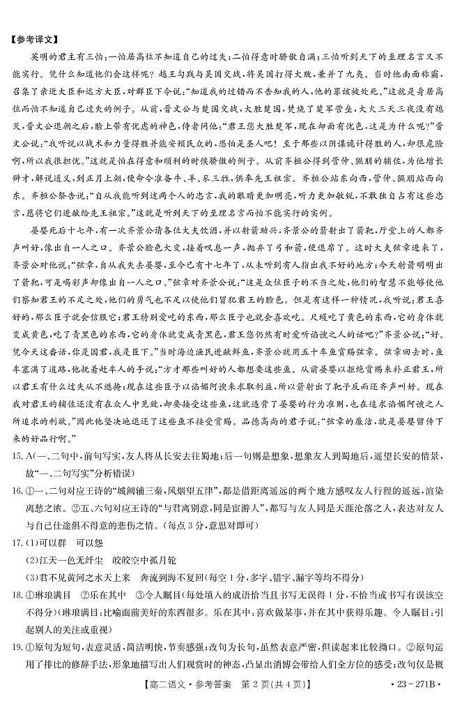 2023邯郸高二上学期期末考试语文PDF版含答案02