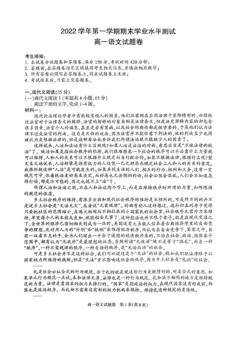 浙江省杭州市2022-2023学年高一上学期期末学业水平测试语文试题第1页