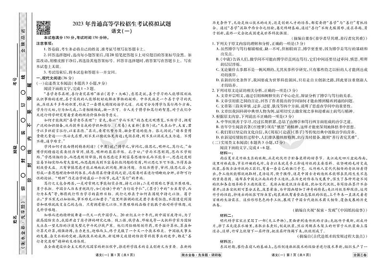 衡水金卷 先享题 2023调研卷(全国乙卷B)语文试卷及参考答案01