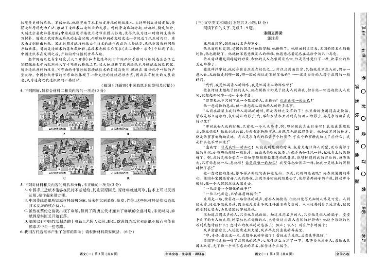 衡水金卷 先享题 2023调研卷(全国乙卷B)语文试卷及参考答案02