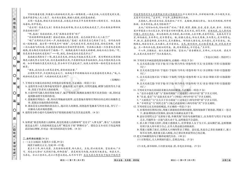 衡水金卷 先享题 2023调研卷(全国乙卷B)语文试卷及参考答案03