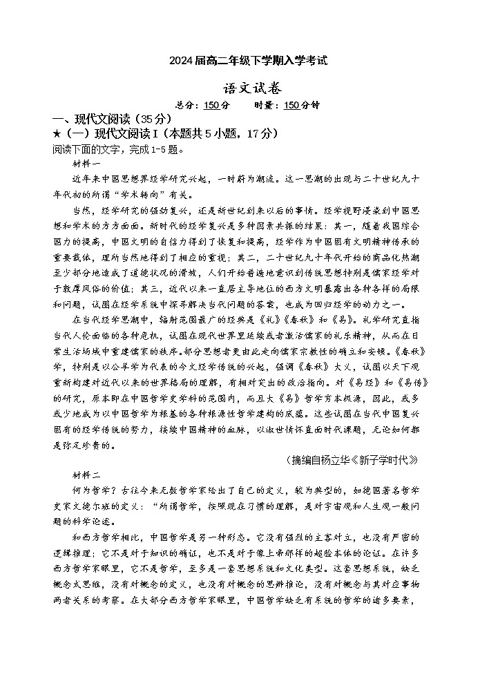 湖南省岳阳县第一中学2022-2023学年高二下学期入学考试语文试题第1页