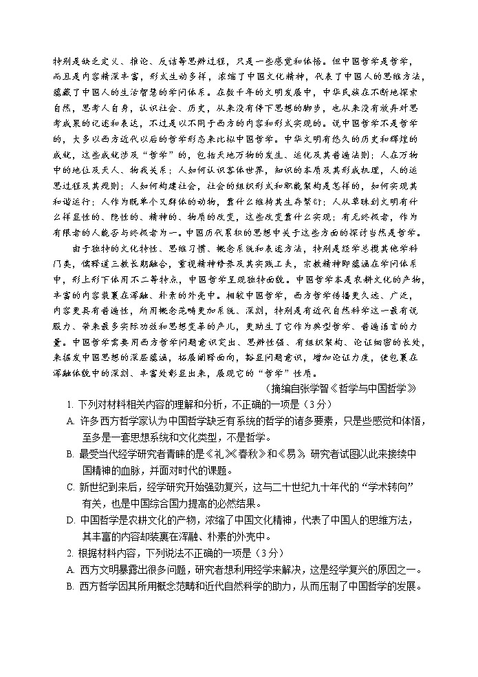 湖南省岳阳县第一中学2022-2023学年高二下学期入学考试语文试题第2页