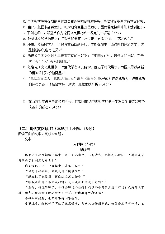 湖南省岳阳县第一中学2022-2023学年高二下学期入学考试语文试题第3页