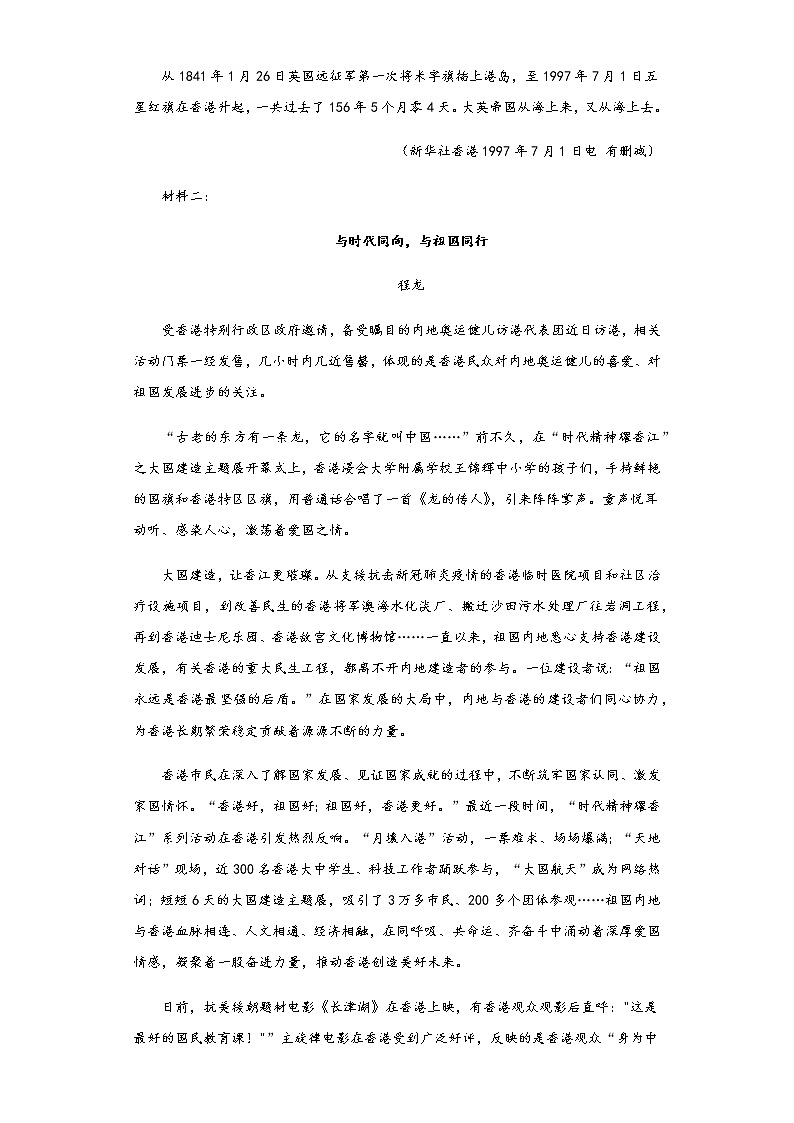 新疆乌鲁木齐市第101中学2022-2023学年高二下学期开学考试语文试题第2页