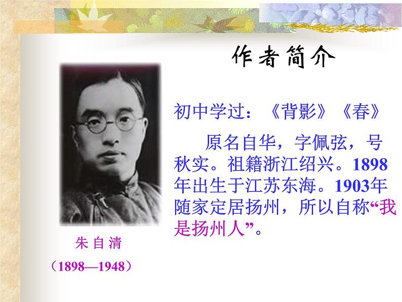 14.2《荷塘月色》课件 2022-2023学年统编版高中语文必修上册第6页