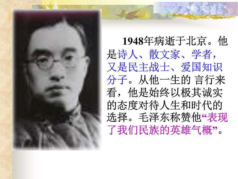 14.2《荷塘月色》课件 2022-2023学年统编版高中语文必修上册第7页