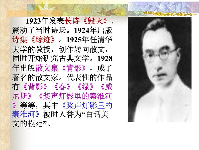 14.2《荷塘月色》课件 2022-2023学年统编版高中语文必修上册第8页