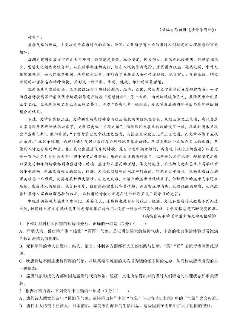 语文第2页