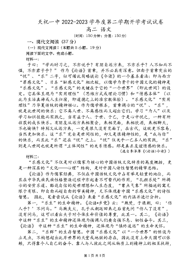 甘肃省武威市天祝藏族自治县第一中学2022-2023学年高二下学期开学考试语文试题第1页