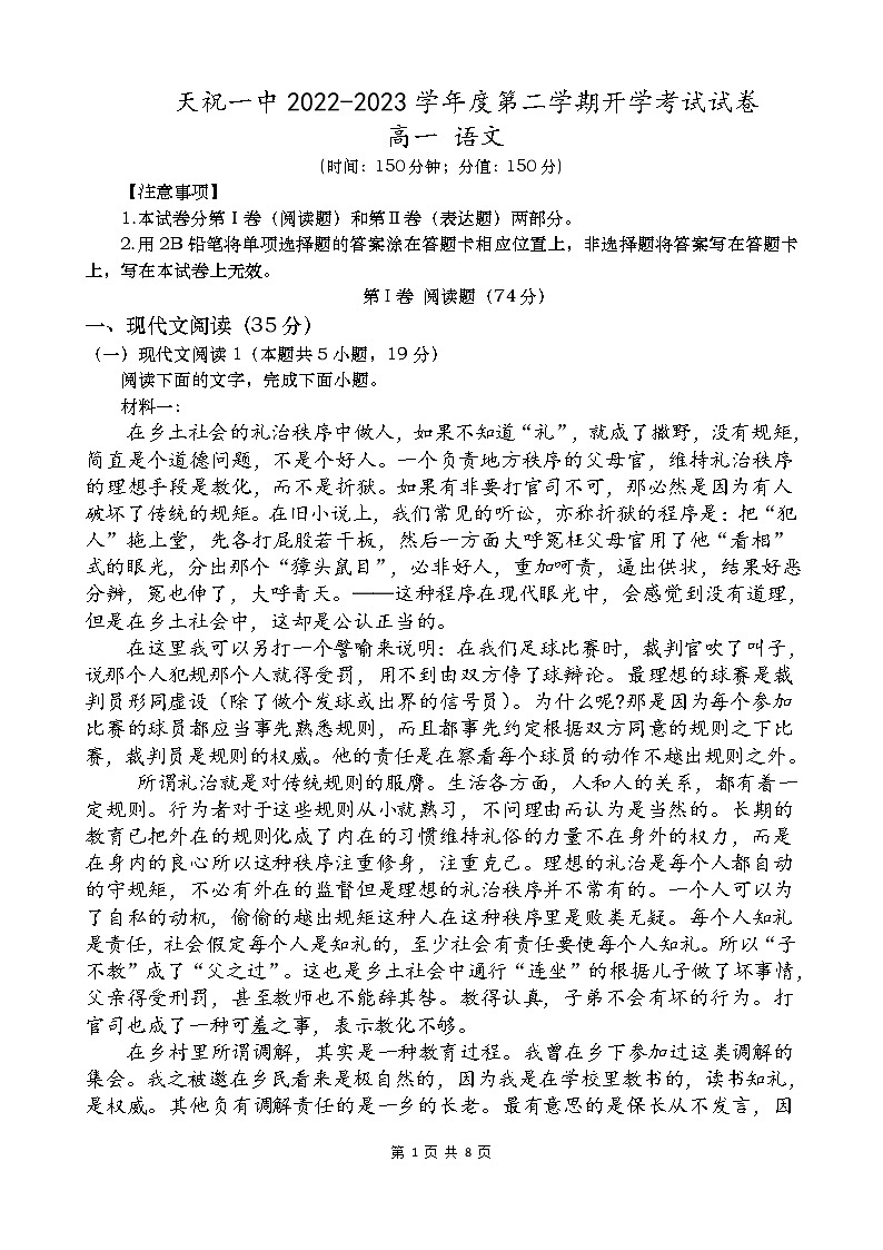 甘肃省武威市天祝藏族自治县第一中学2022-2023学年高一下学期开学考试语文试题第1页