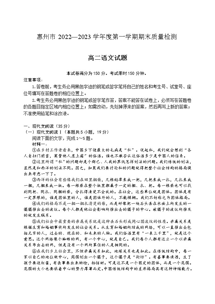 广东省惠州市2022-2023学年高二上学期期末考试语文试题第1页