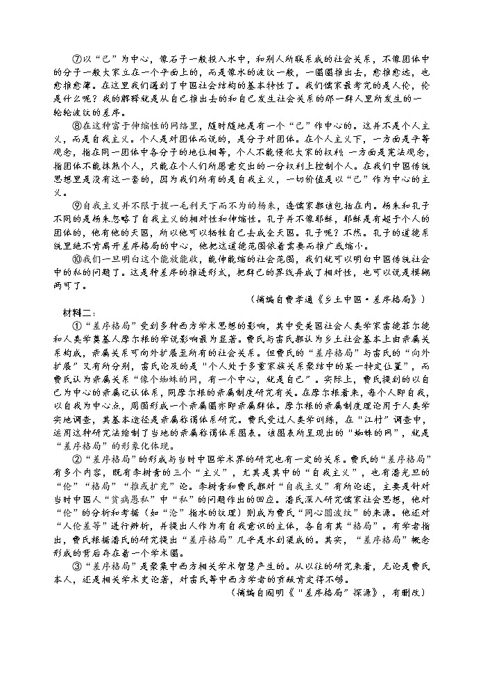 广东省惠州市2022-2023学年高二上学期期末考试语文试题第2页