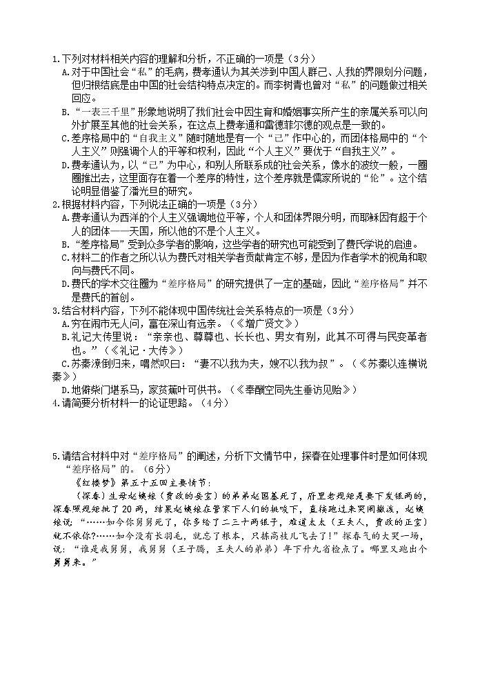 广东省惠州市2022-2023学年高二上学期期末考试语文试题第3页