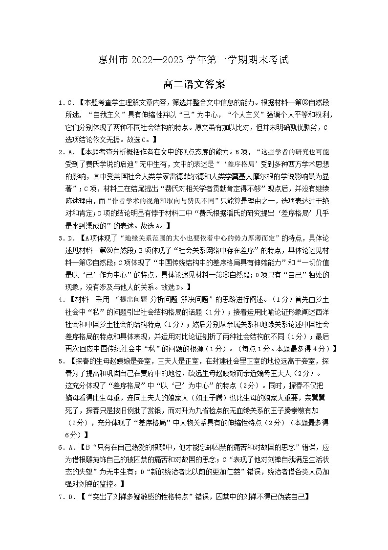 广东省惠州市2022-2023学年高二上学期期末考试语文答案第1页