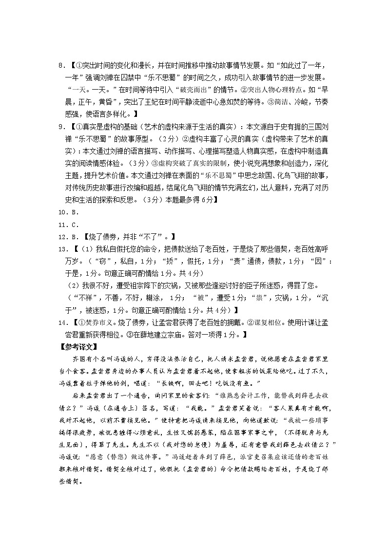 广东省惠州市2022-2023学年高二上学期期末考试语文答案第2页
