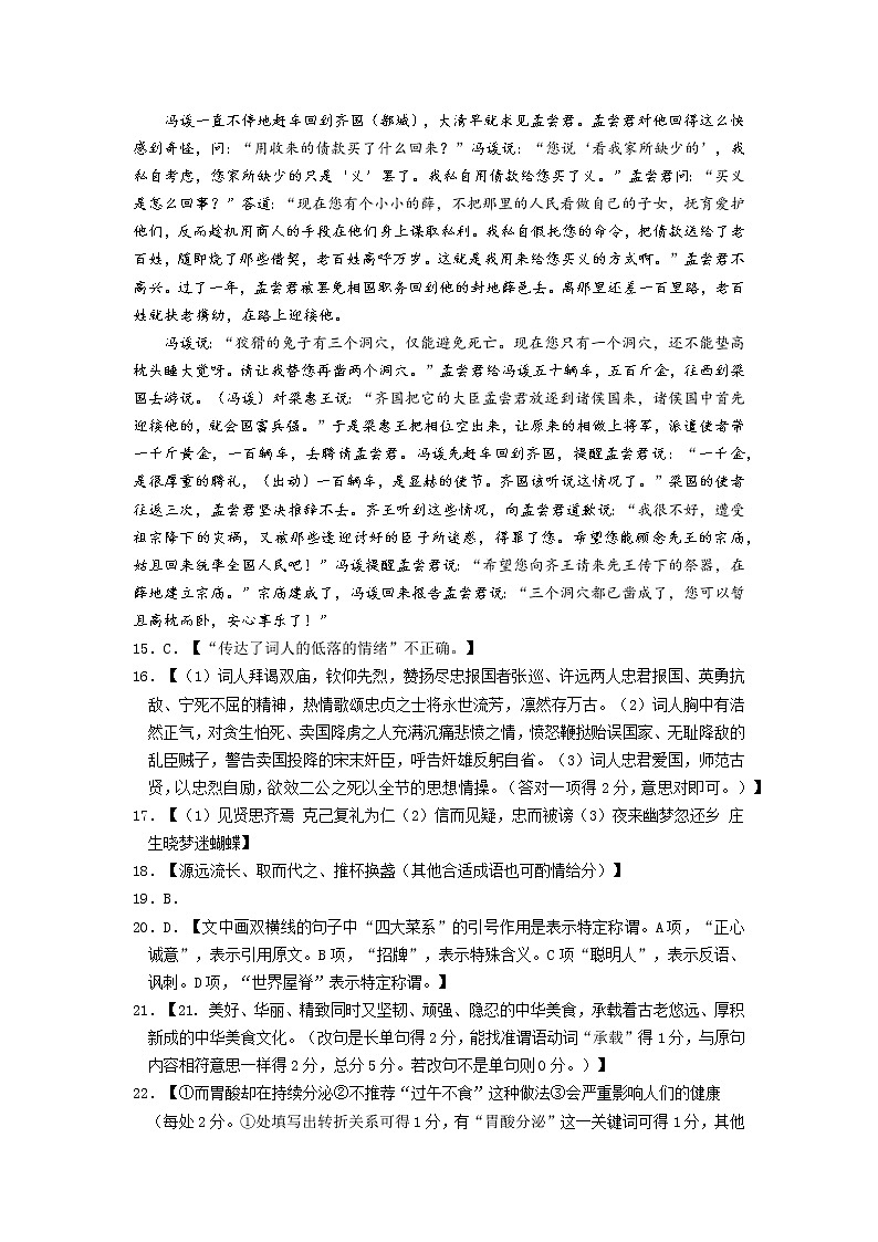 广东省惠州市2022-2023学年高二上学期期末考试语文答案第3页