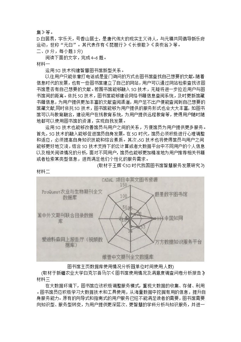 2021天津市滨海七所重点学校高三上学期期末考试联考语文试题含答案02