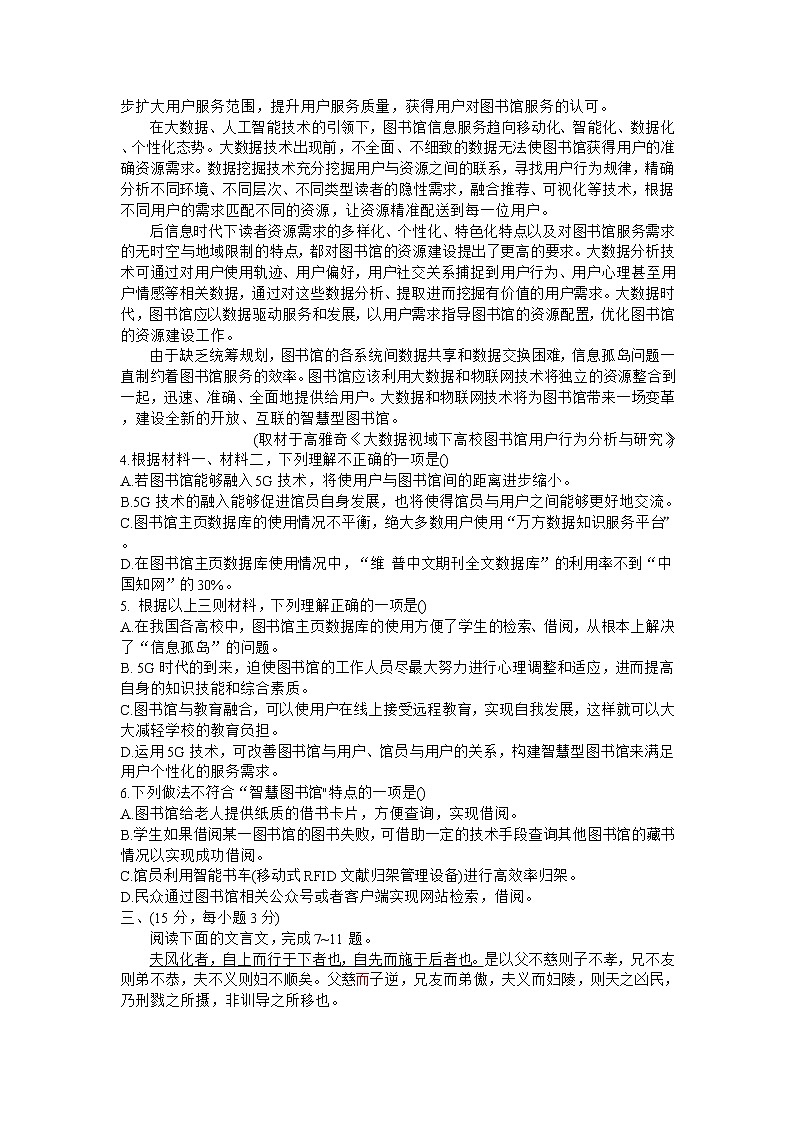 2021天津市滨海七所重点学校高三上学期期末考试联考语文试题含答案03