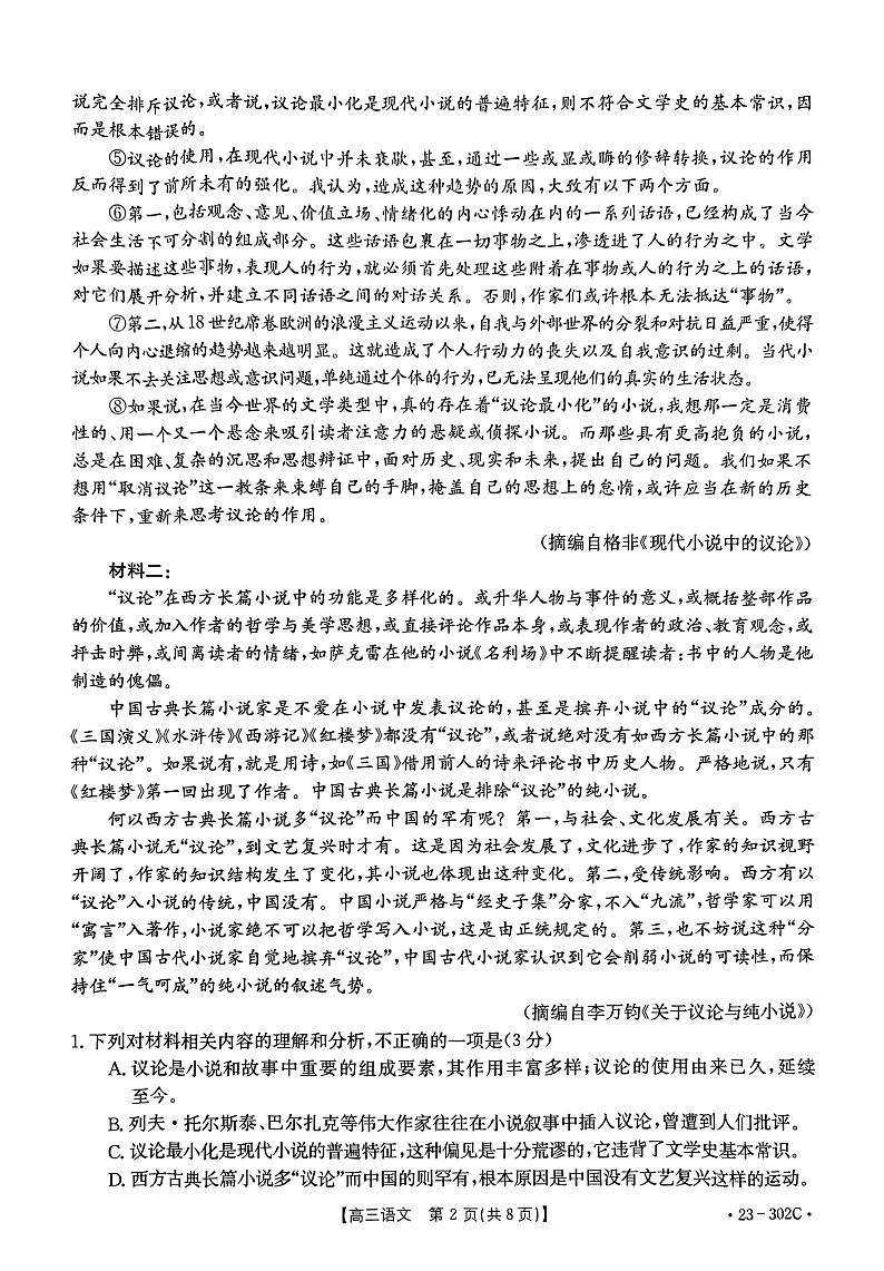 2023河北省高三下学期2月联考试题语文PDF版含解析02