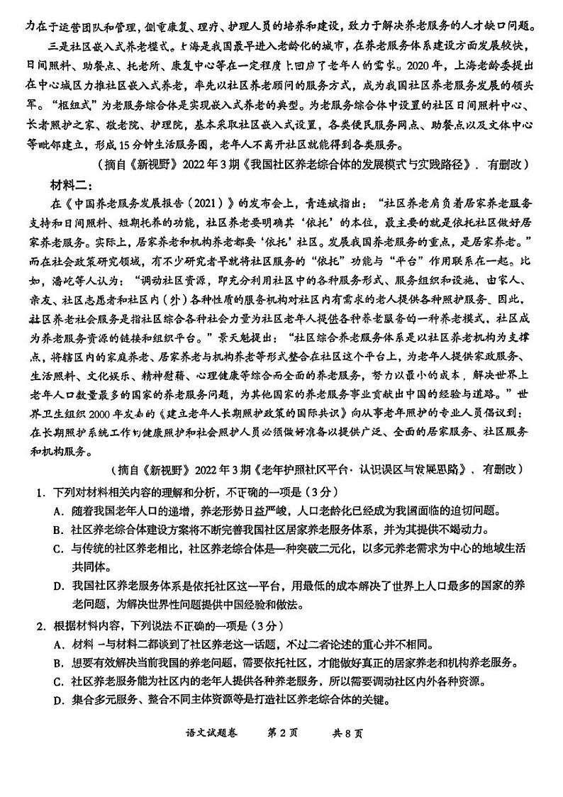 2023年云南省玉溪市高三一模语文试题含答案解析第2页