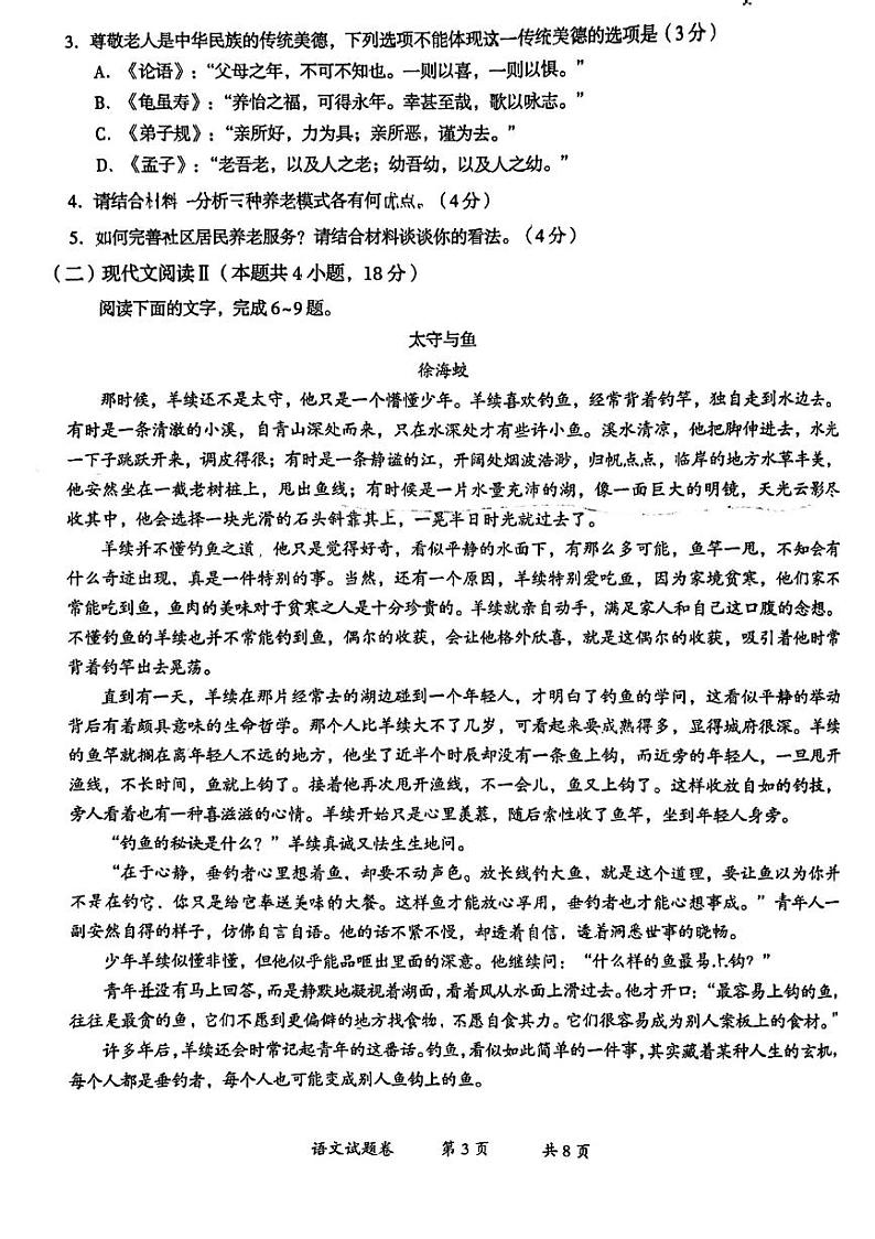 2023年云南省玉溪市高三一模语文试题含答案解析第3页