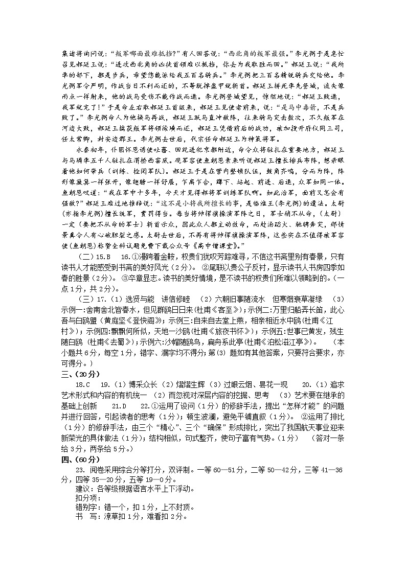 2023届山东省济南市高三上学期学情检测(一模)语文答案第2页