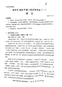 2023届贵州省贵阳市高三适应性考试（一）语文试卷（含答案）